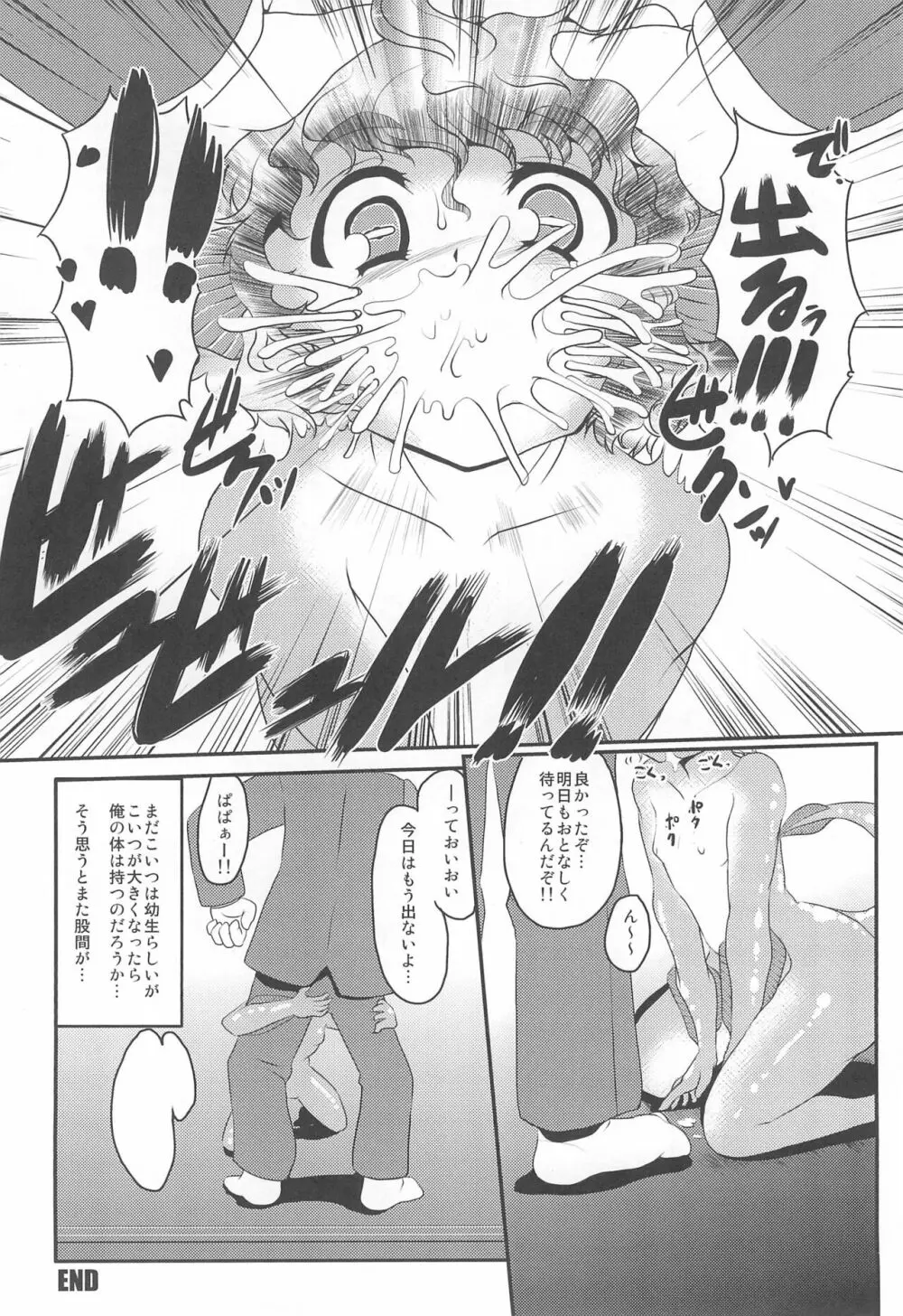 モンスター娘にせめられてぇ! 75ページ