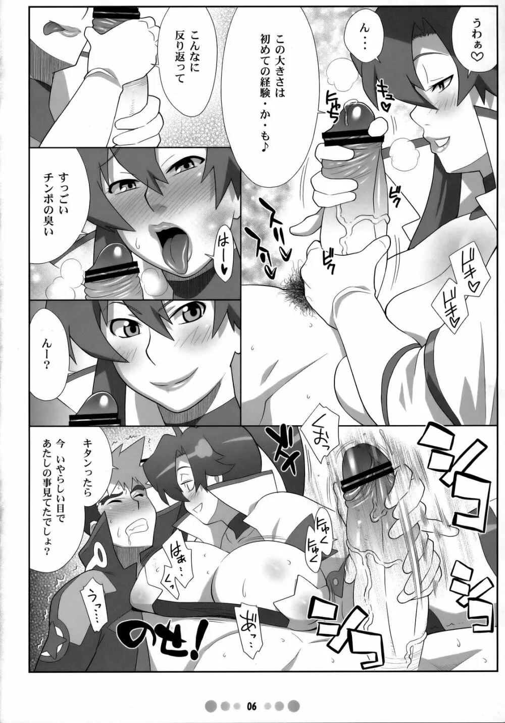 超弩乳戦艦 5ページ