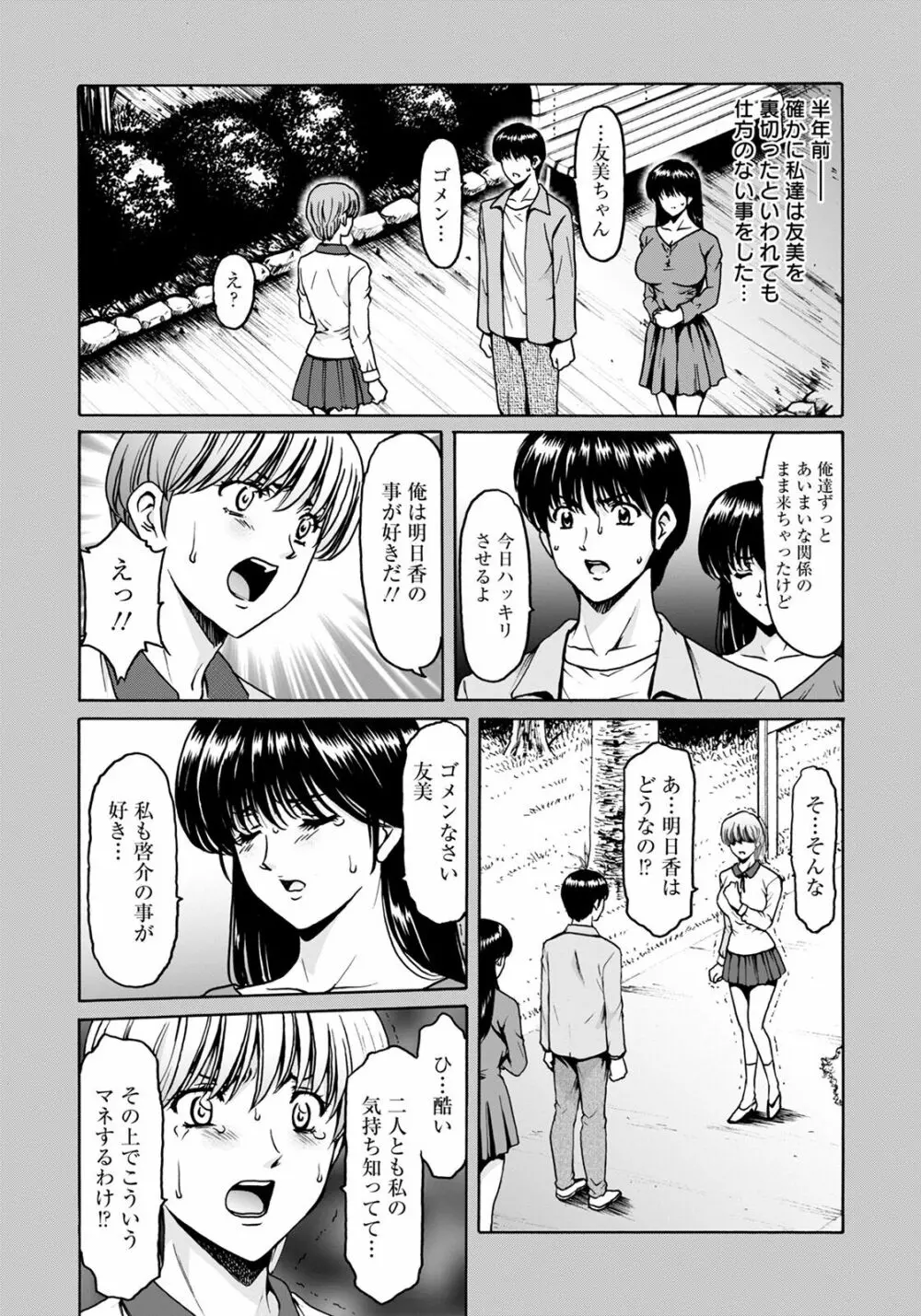 BLACK HISTORY～消せない記憶～ 44ページ