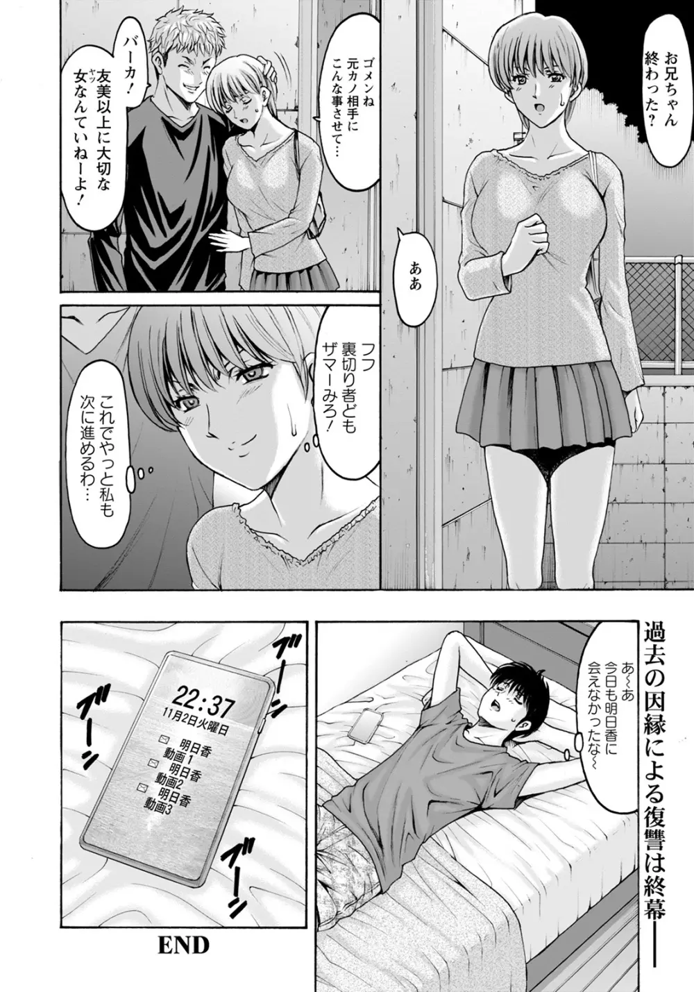 BLACK HISTORY～消せない記憶～ 60ページ