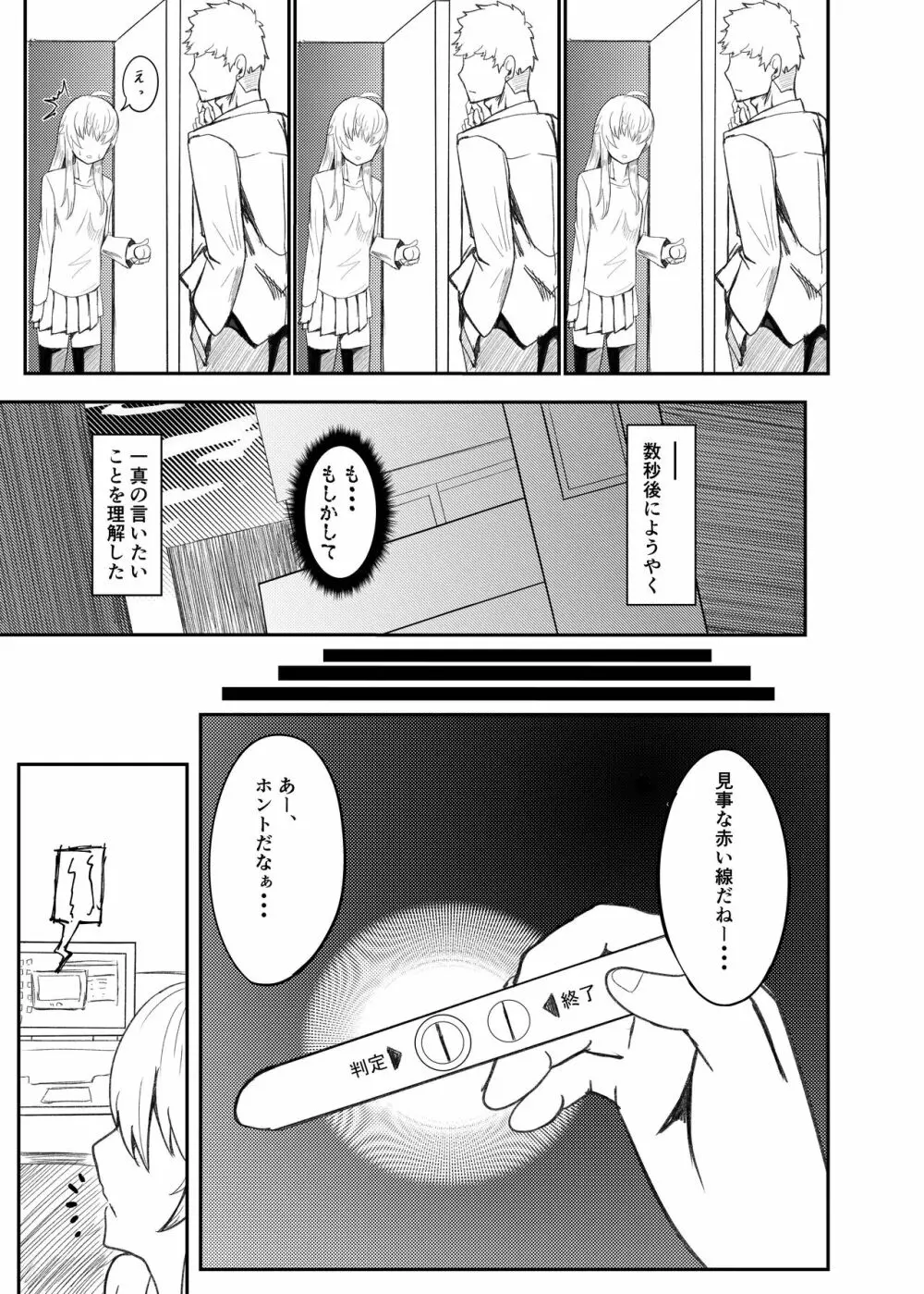 銀髪赤目TS美少女_幼なじみ_〇〇する話 28ページ