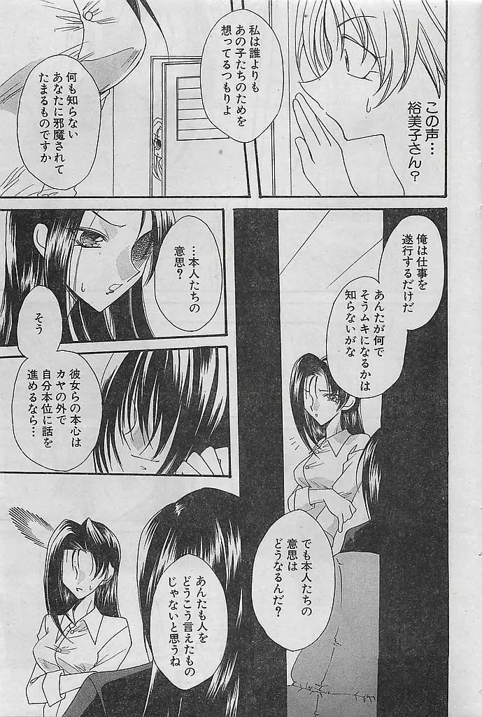 COMIC シュガール M’sアクション 2003年7月号増刊 83ページ