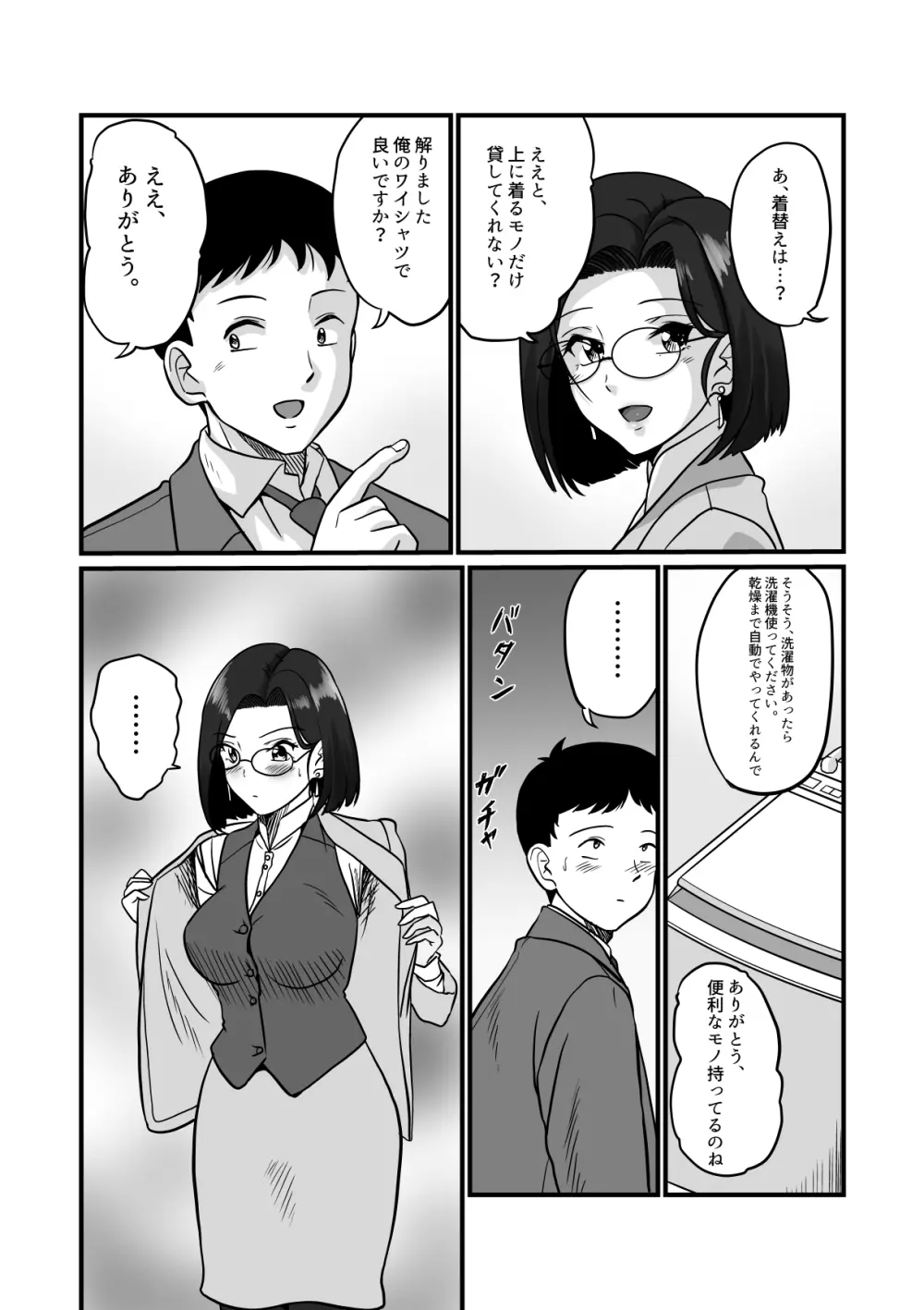 アラフォー上司と付き合いたい 10ページ