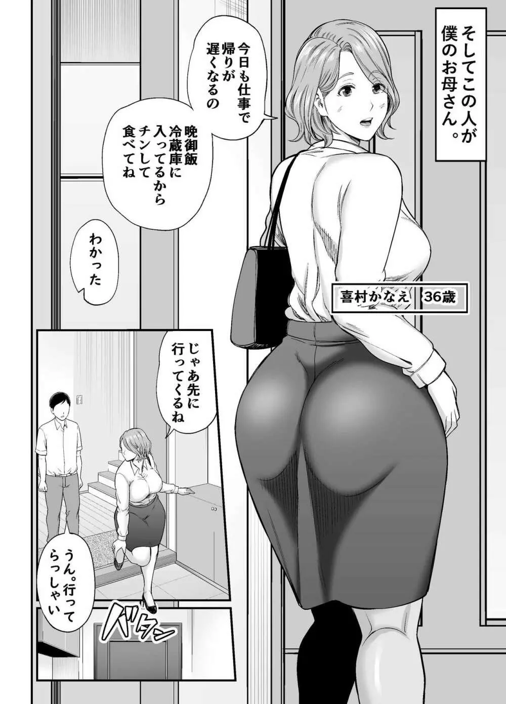 お母さんのデカ尻がエロすぎて 3ページ