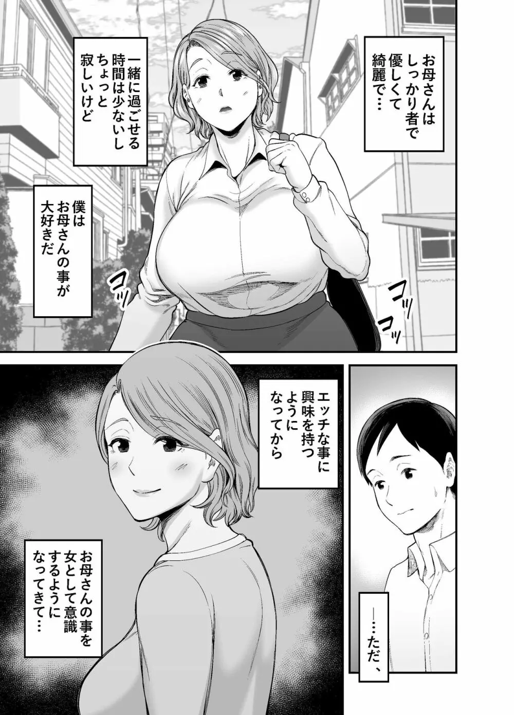 お母さんのデカ尻がエロすぎて 4ページ