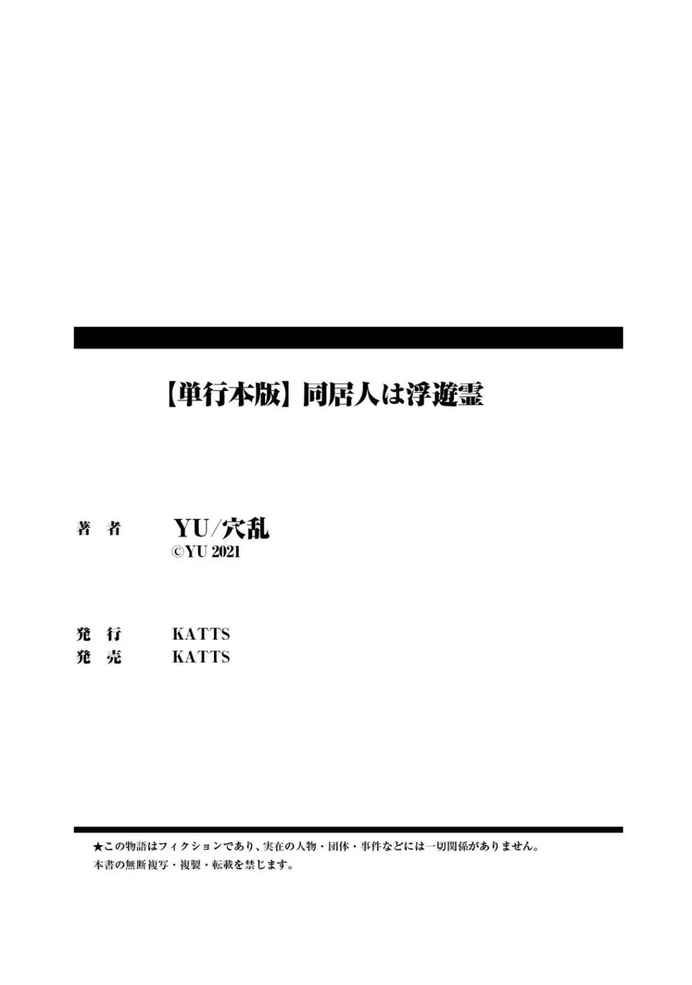 同居人は浮遊霊 228ページ