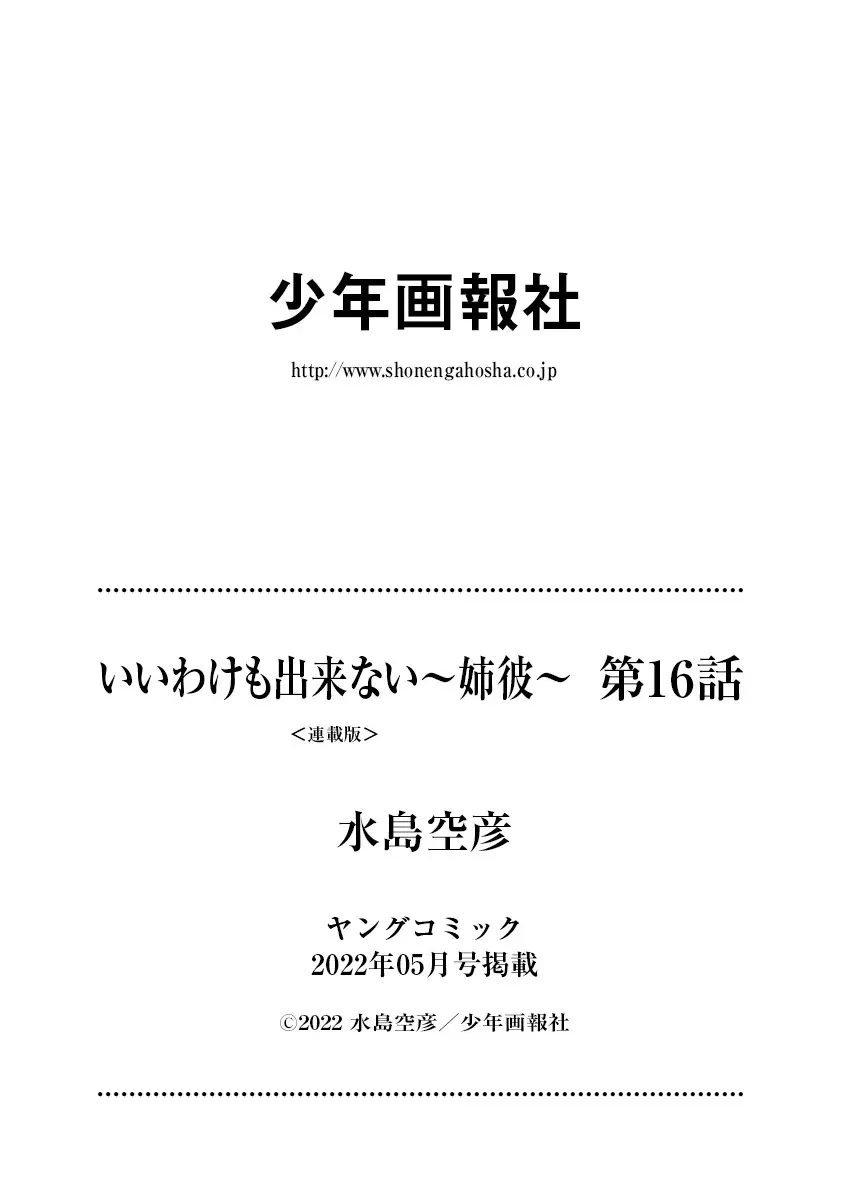 いいわけも出来ない ～姉彼～ 16 23ページ