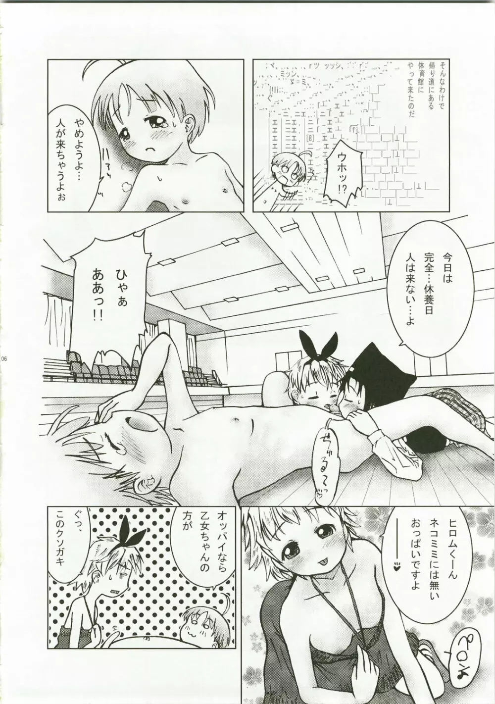 卓球のお姫様 5ページ