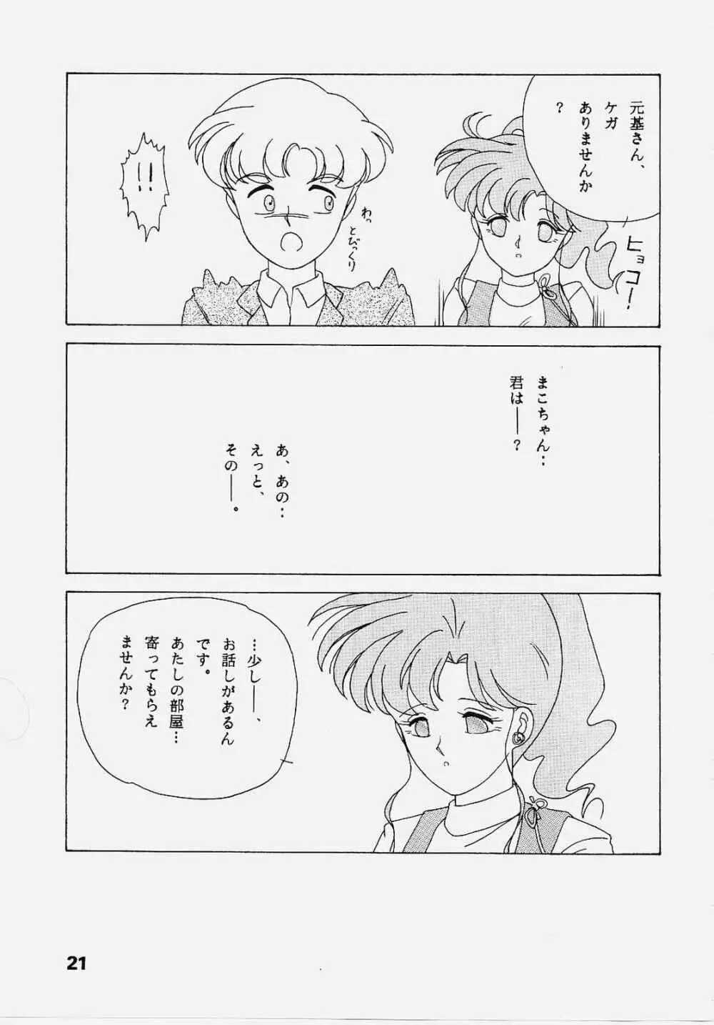 Sailor Jupiter 20ページ