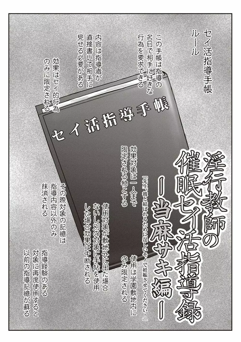 淫行教師の催●セイ活指導録 〜一学期〜 140ページ