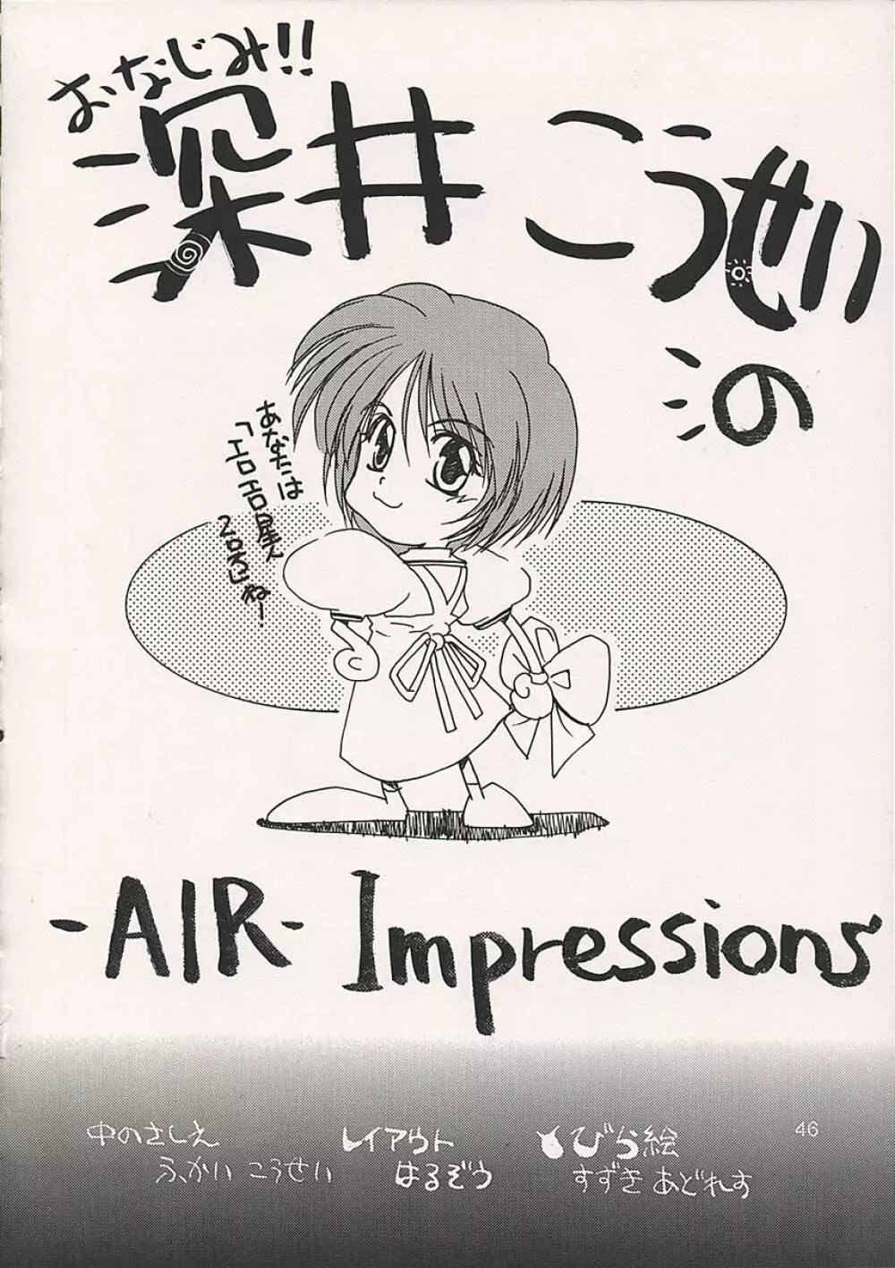 AIRILY 45ページ