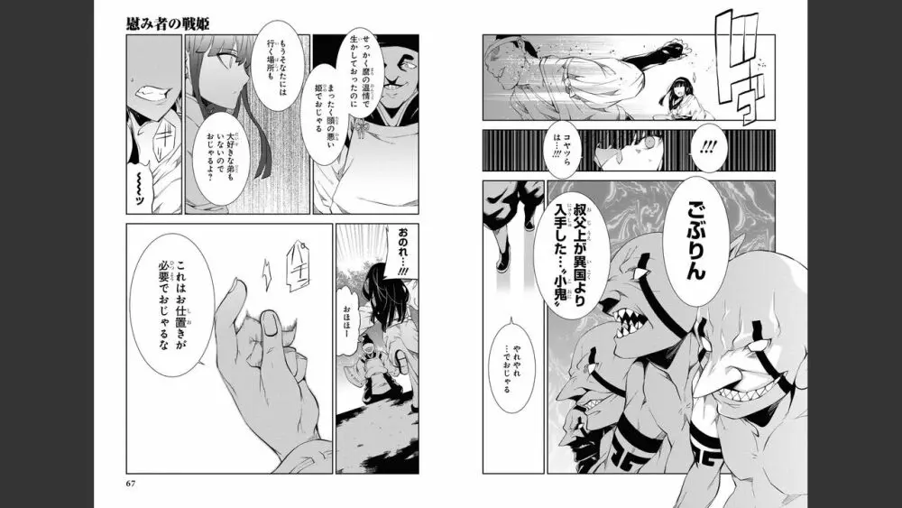 慰み者の戦姫 35ページ