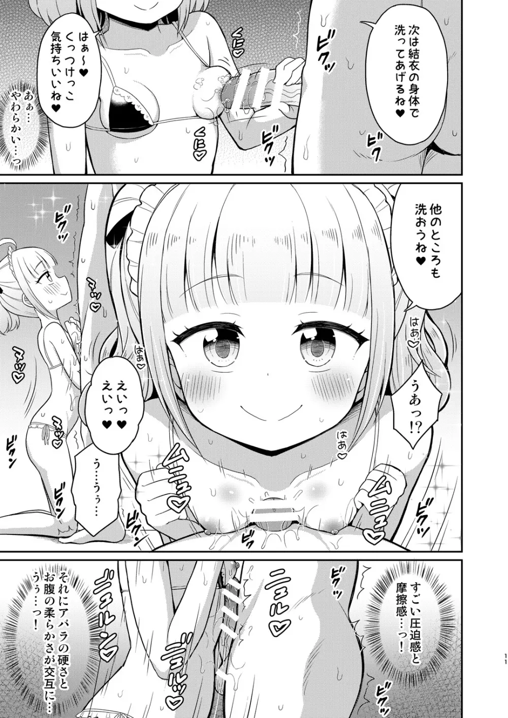 お兄ちゃん大好きHしよ3 11ページ