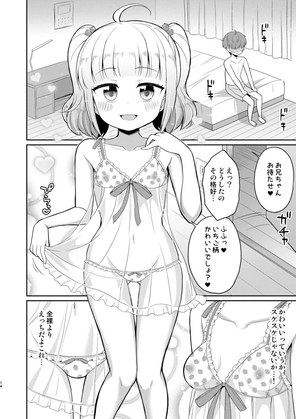 お兄ちゃん大好きHしよ3 14ページ