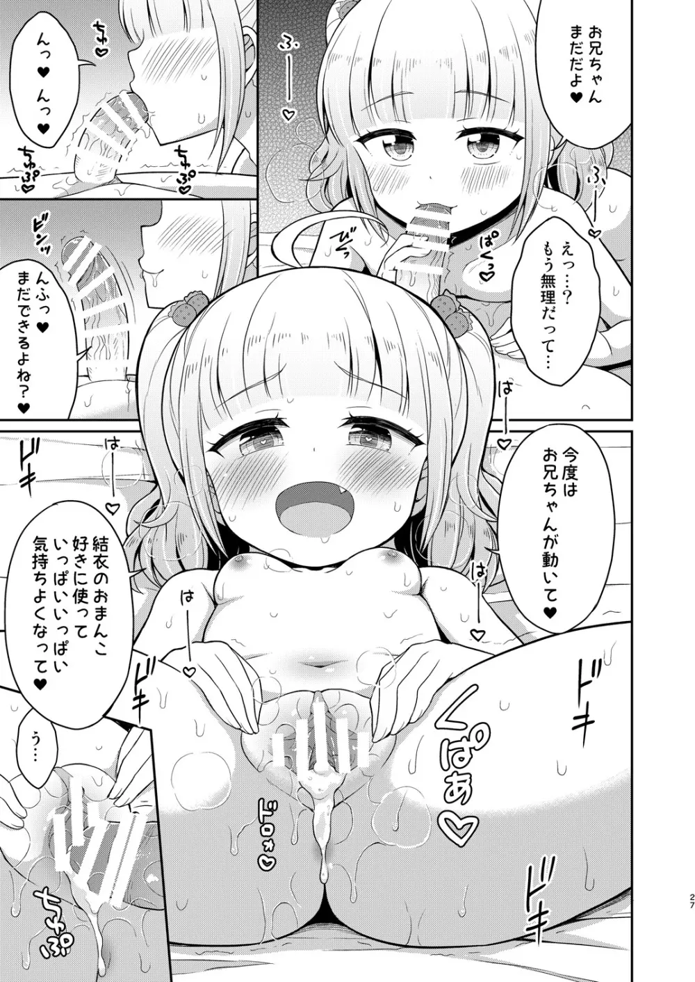 お兄ちゃん大好きHしよ3 27ページ