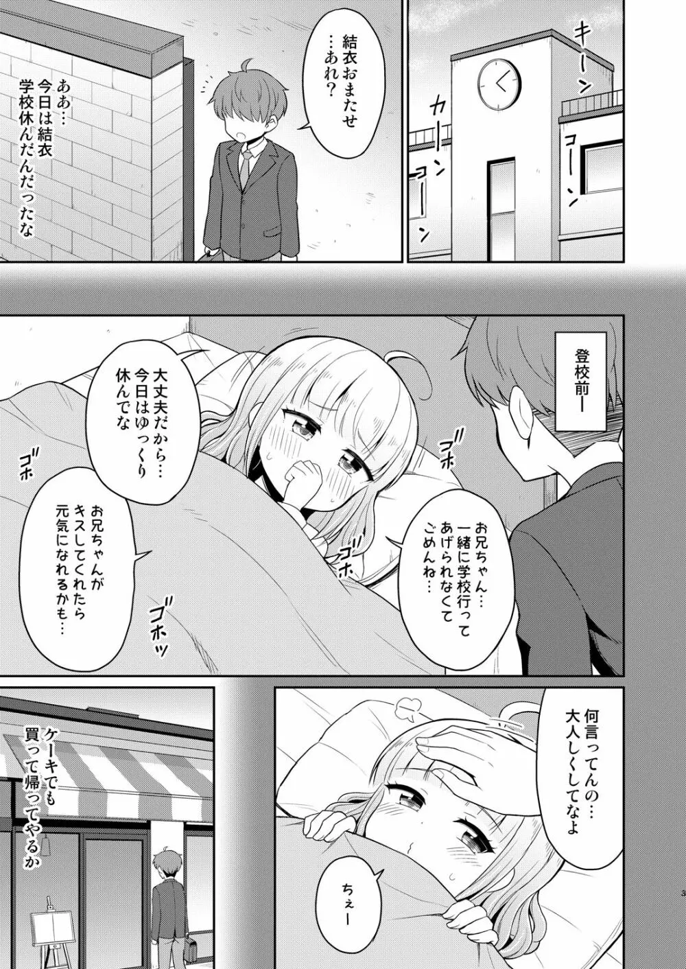 お兄ちゃん大好きHしよ3 3ページ