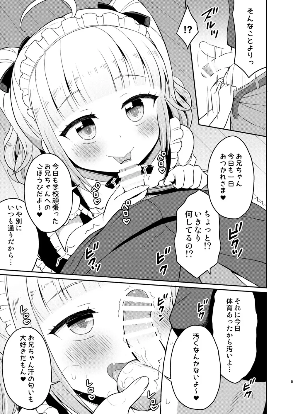 お兄ちゃん大好きHしよ3 5ページ