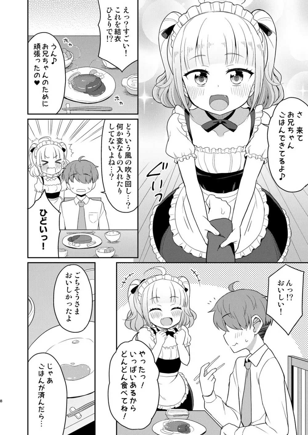 お兄ちゃん大好きHしよ3 8ページ