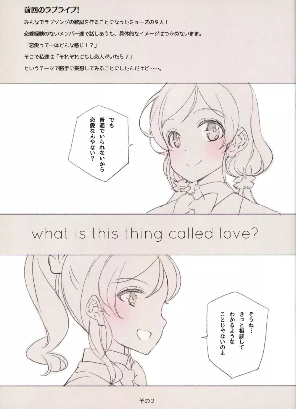 What is this thing called love? 2 5ページ