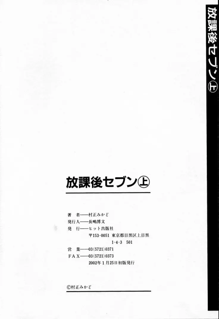 放課後セブン 上巻 200ページ