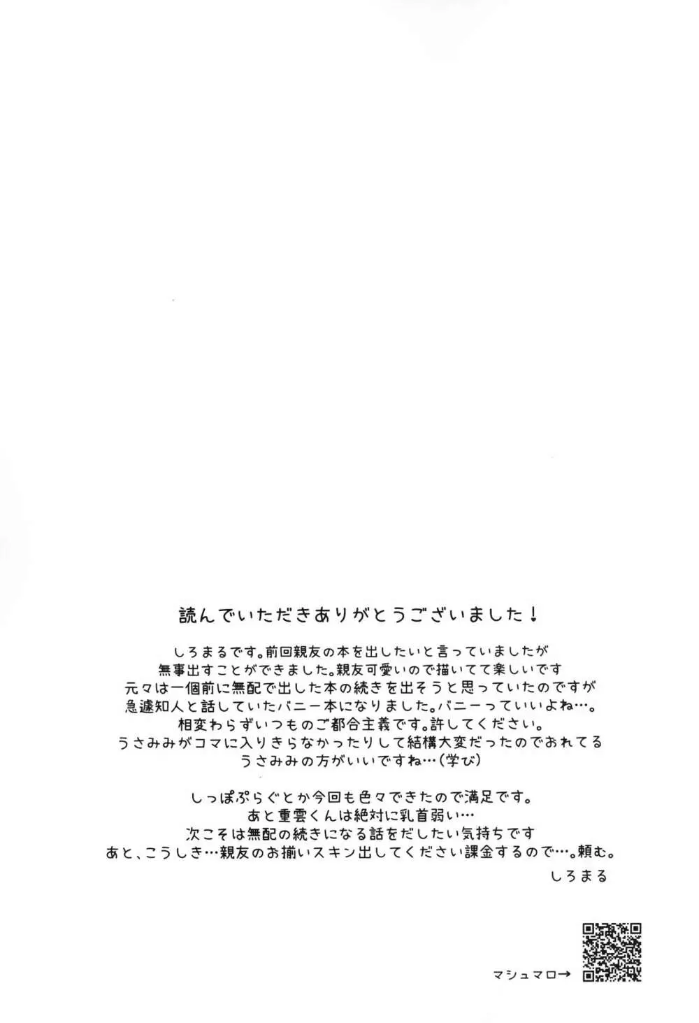 ご都合スキンが実装されたぼく達はどうすりゃいいですか? 24ページ