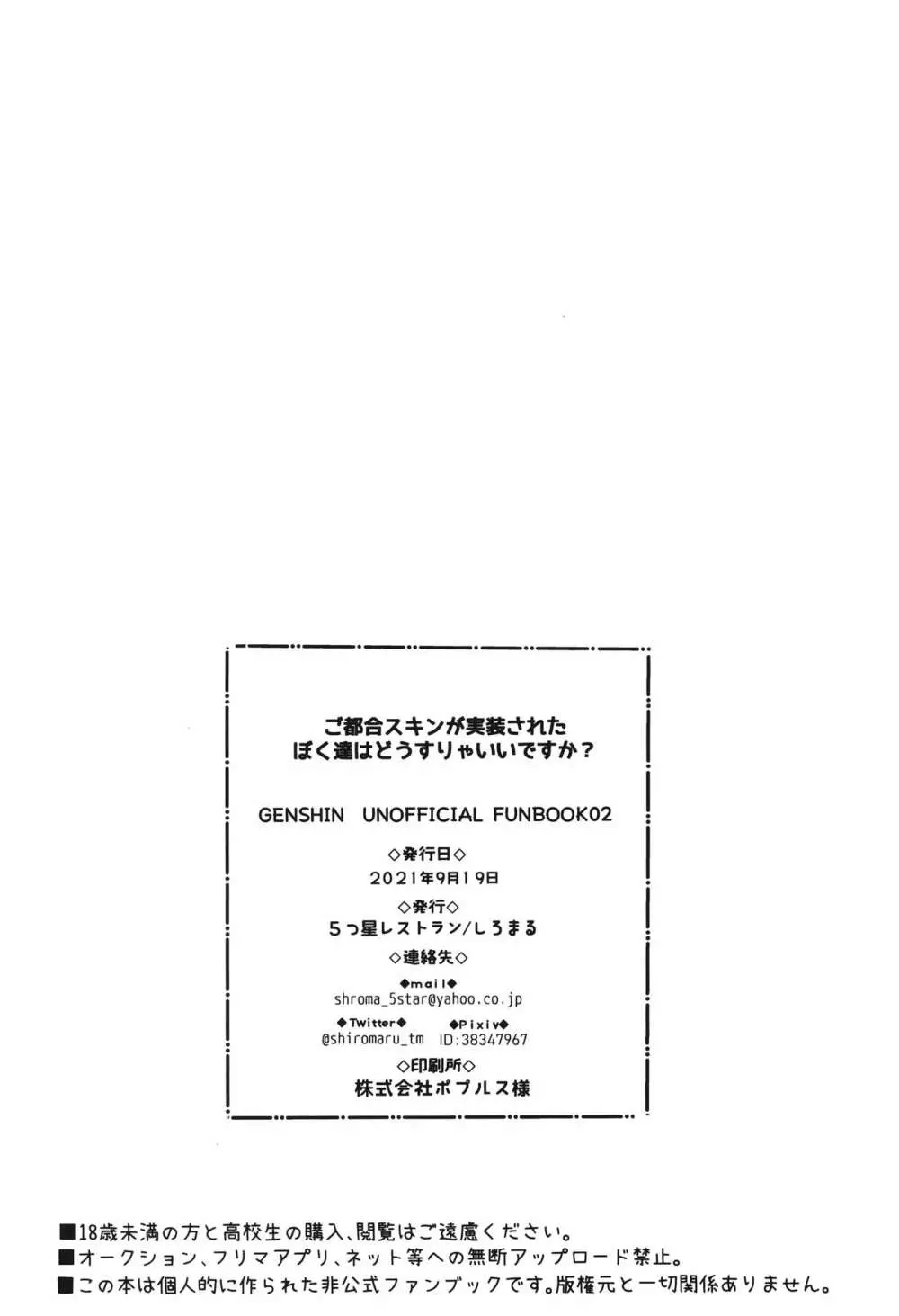 ご都合スキンが実装されたぼく達はどうすりゃいいですか? 25ページ