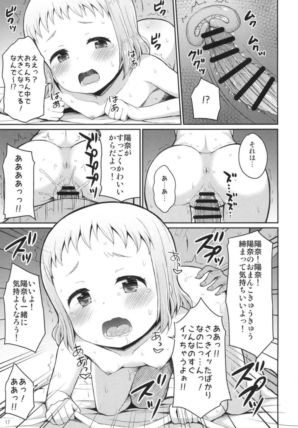 お兄ちゃんひなのおっぱいで元気だして♪ 17ページ