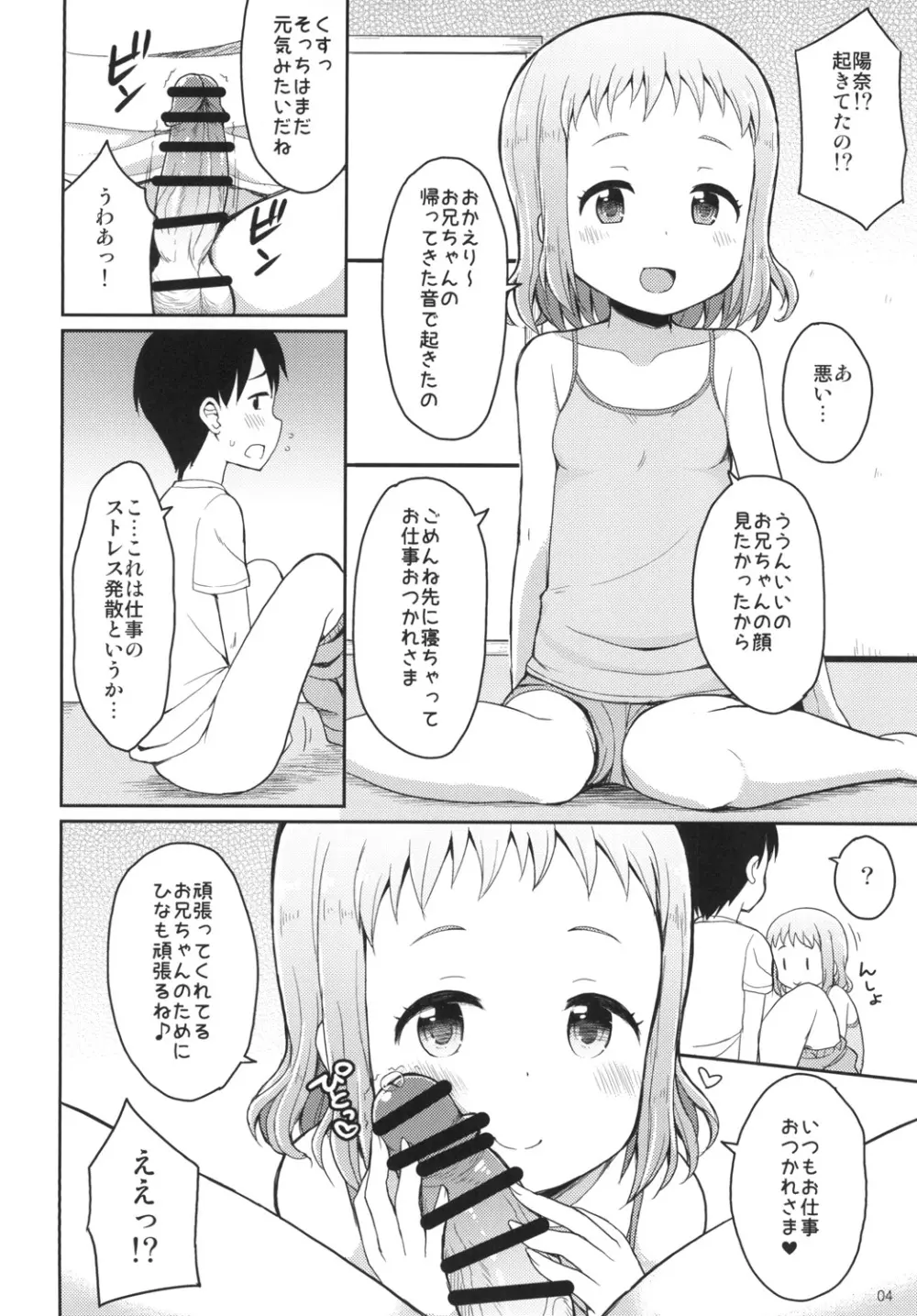 お兄ちゃんひなのおっぱいで元気だして♪ 4ページ