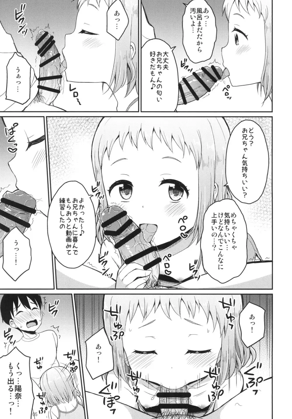 お兄ちゃんひなのおっぱいで元気だして♪ 5ページ