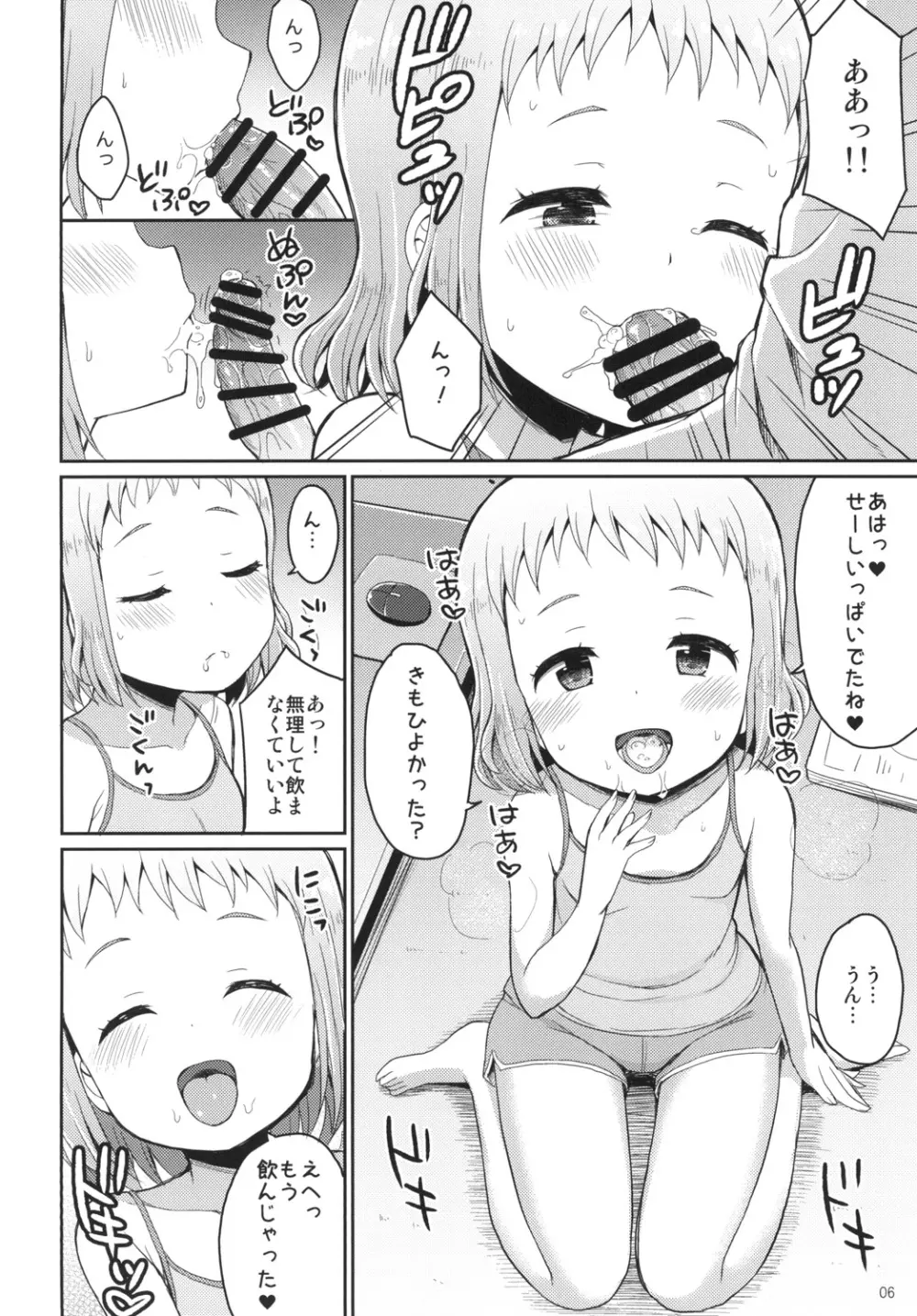 お兄ちゃんひなのおっぱいで元気だして♪ 6ページ