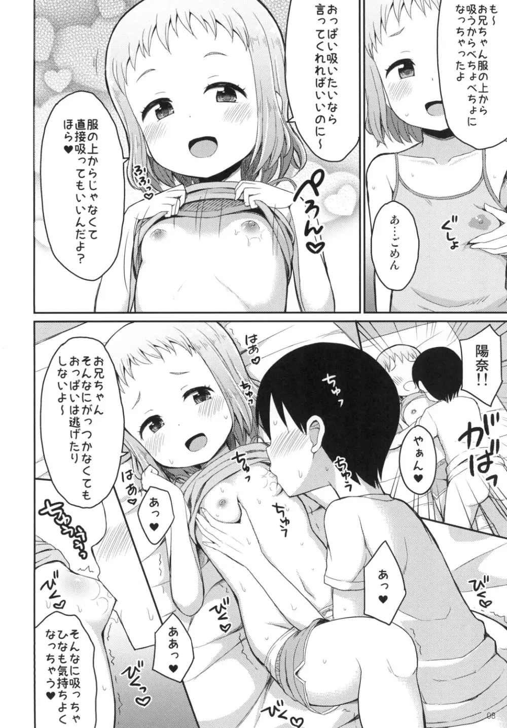 お兄ちゃんひなのおっぱいで元気だして♪ 8ページ