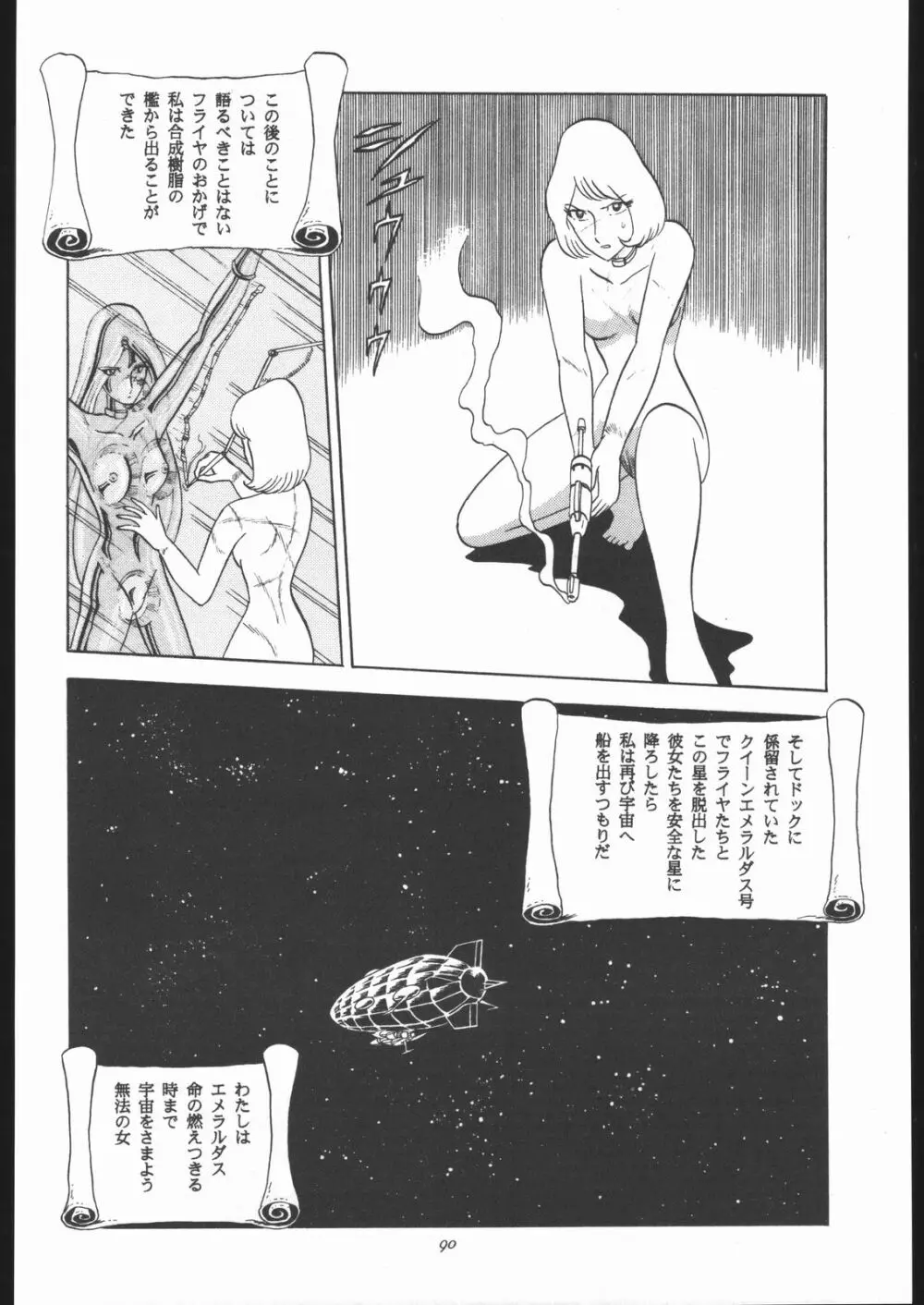 TAIL-MEN LEIJI MATSUMOTO BOOK 89ページ