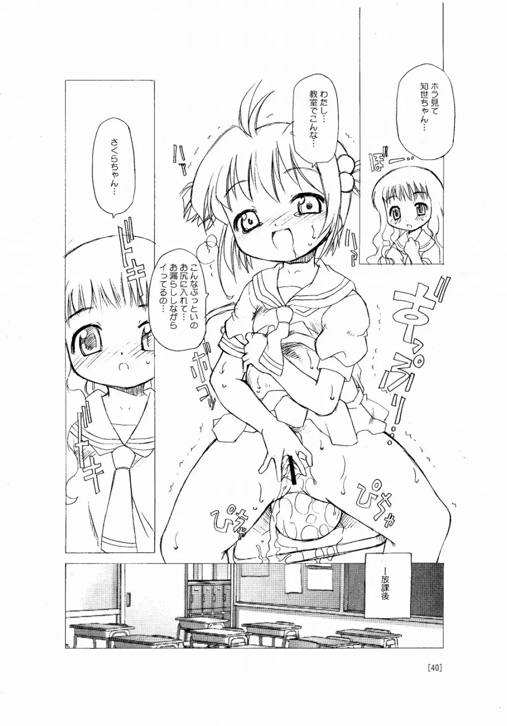 さくらちゃんが大変な事になっちゃう本。 40ページ