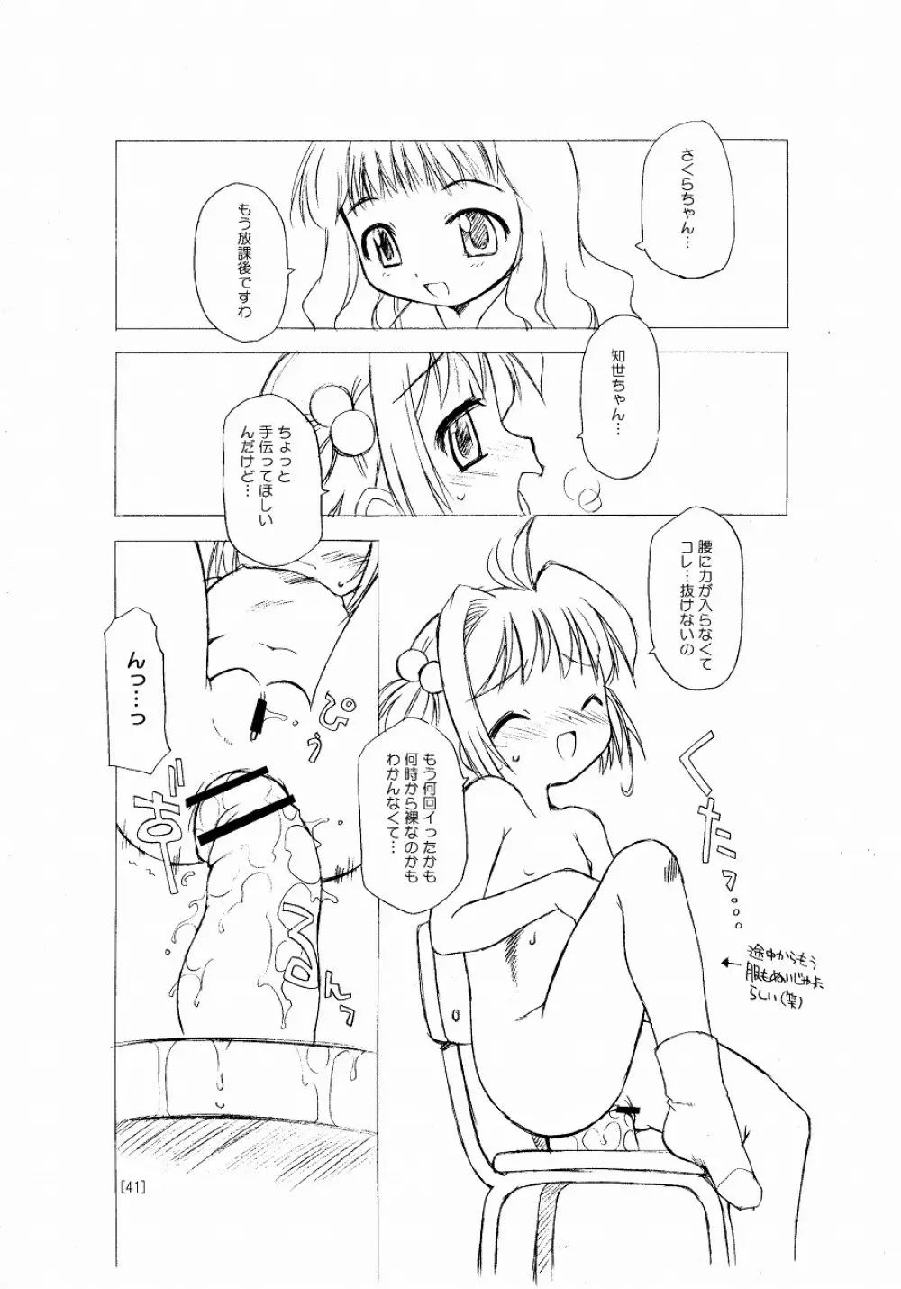 さくらちゃんが大変な事になっちゃう本。 41ページ