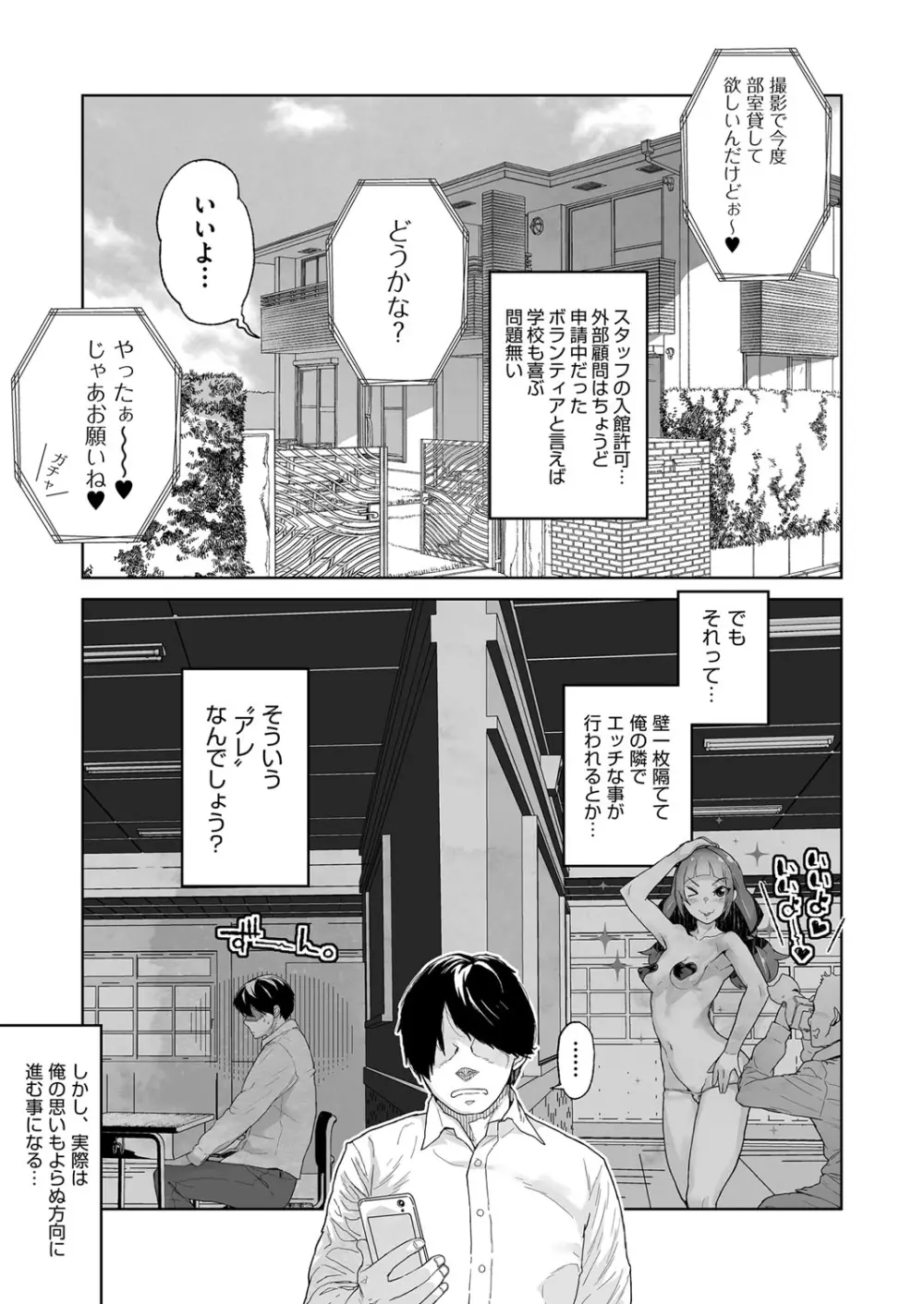 J○姪っ子の弱味を握った日 139ページ