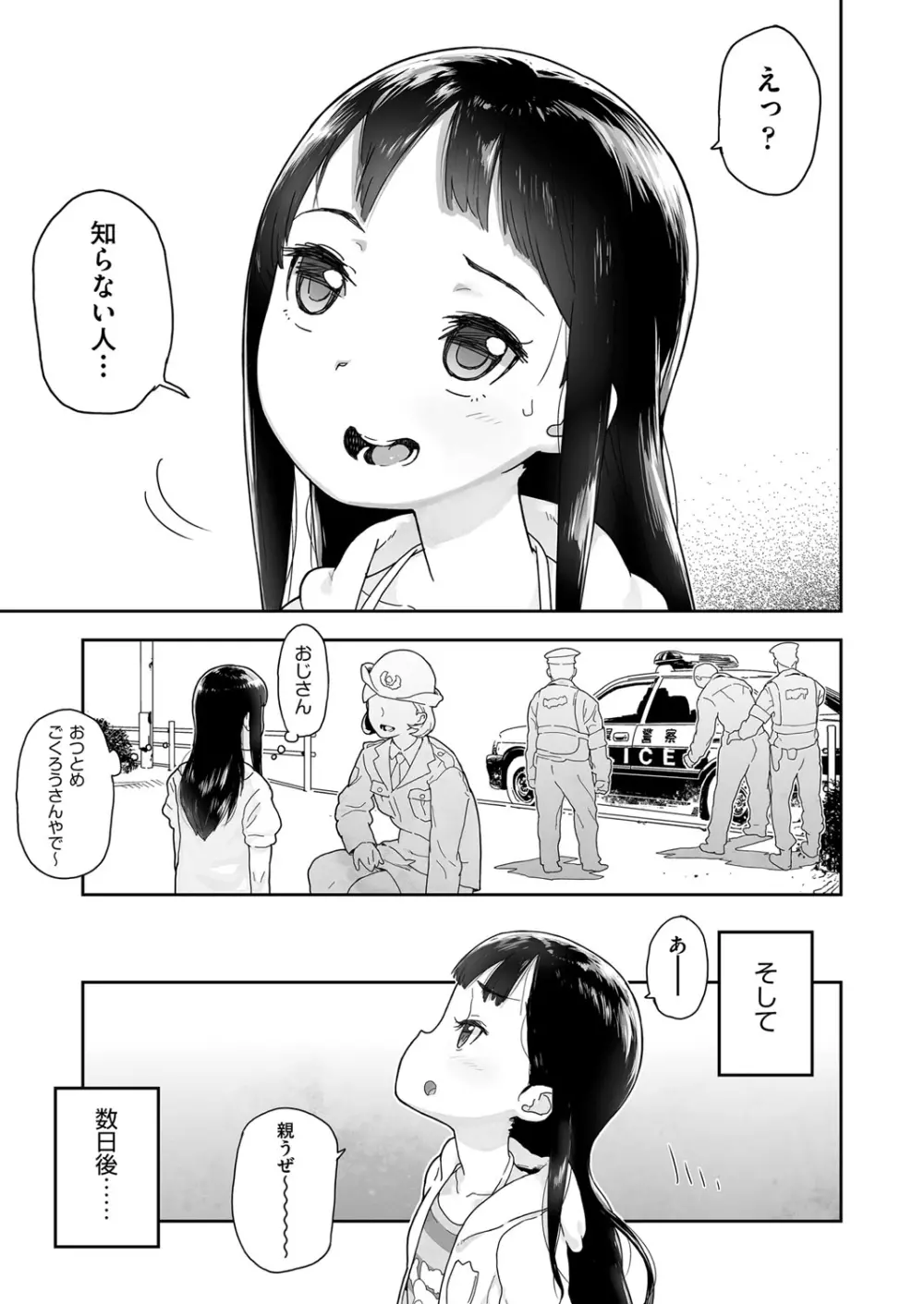 J○姪っ子の弱味を握った日 15ページ