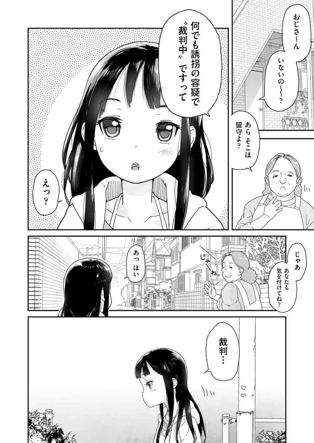 J○姪っ子の弱味を握った日 16ページ