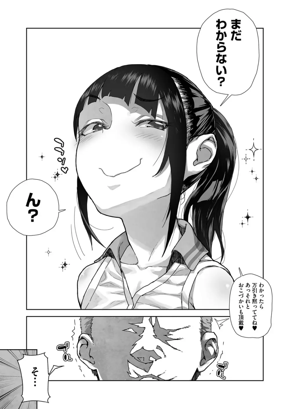 J○姪っ子の弱味を握った日 169ページ