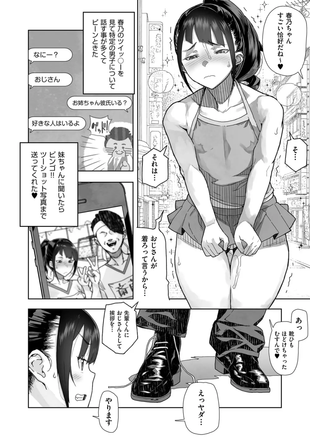 J○姪っ子の弱味を握った日 172ページ