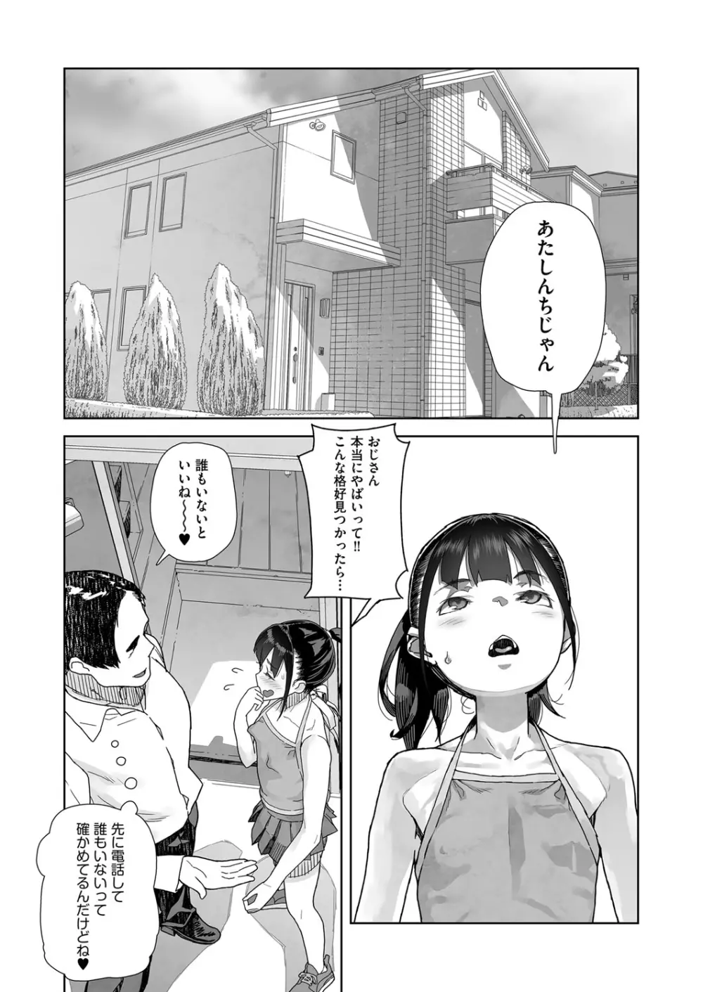 J○姪っ子の弱味を握った日 174ページ