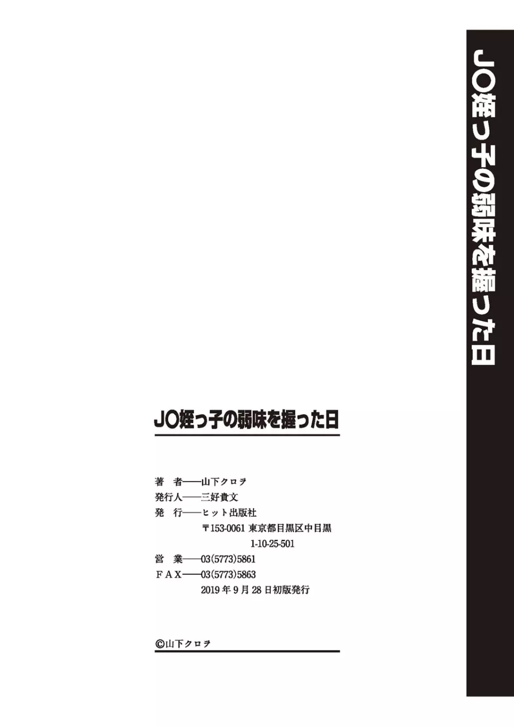 J○姪っ子の弱味を握った日 188ページ