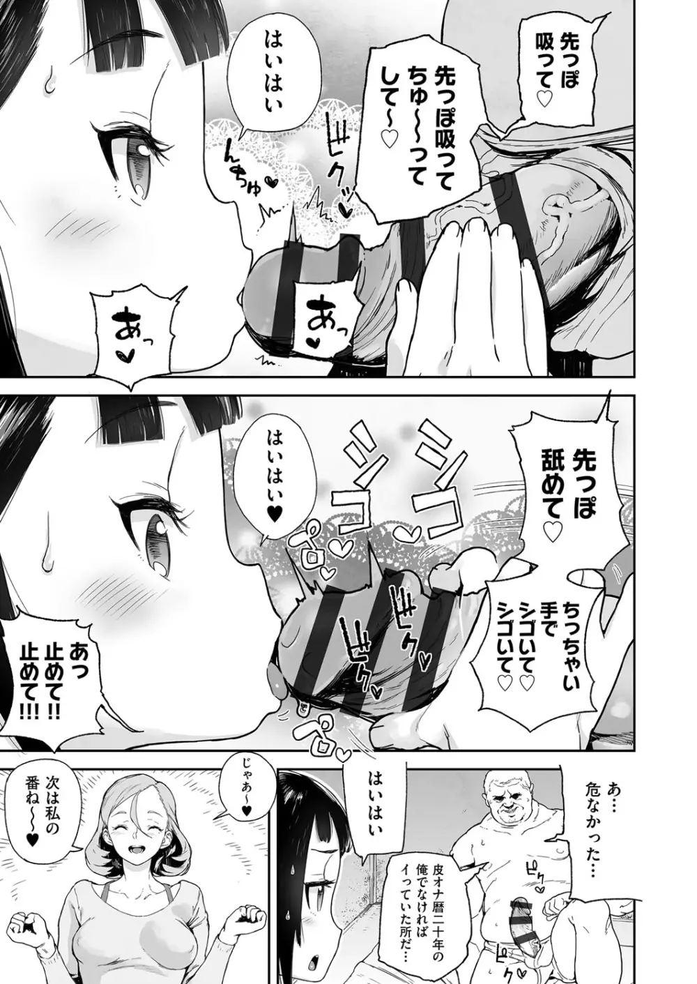 J○姪っ子の弱味を握った日 65ページ