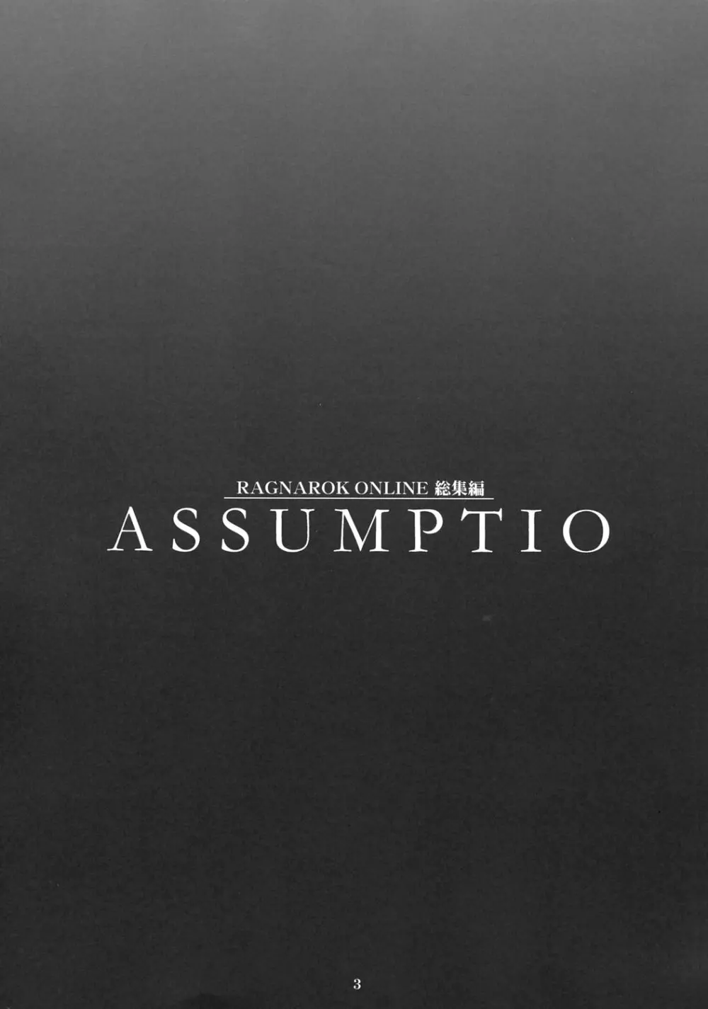 ASSUMPTIO 2ページ