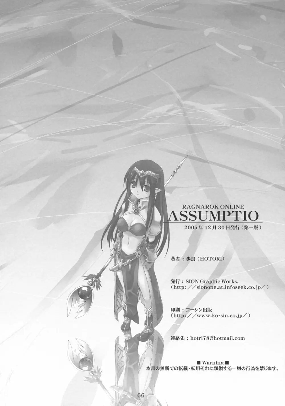 ASSUMPTIO 65ページ