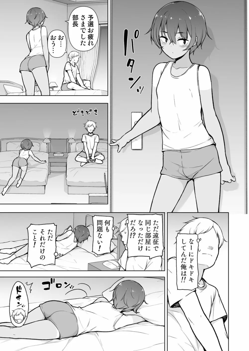 日焼け跡くっきりな男の娘 ♡ 6ページ