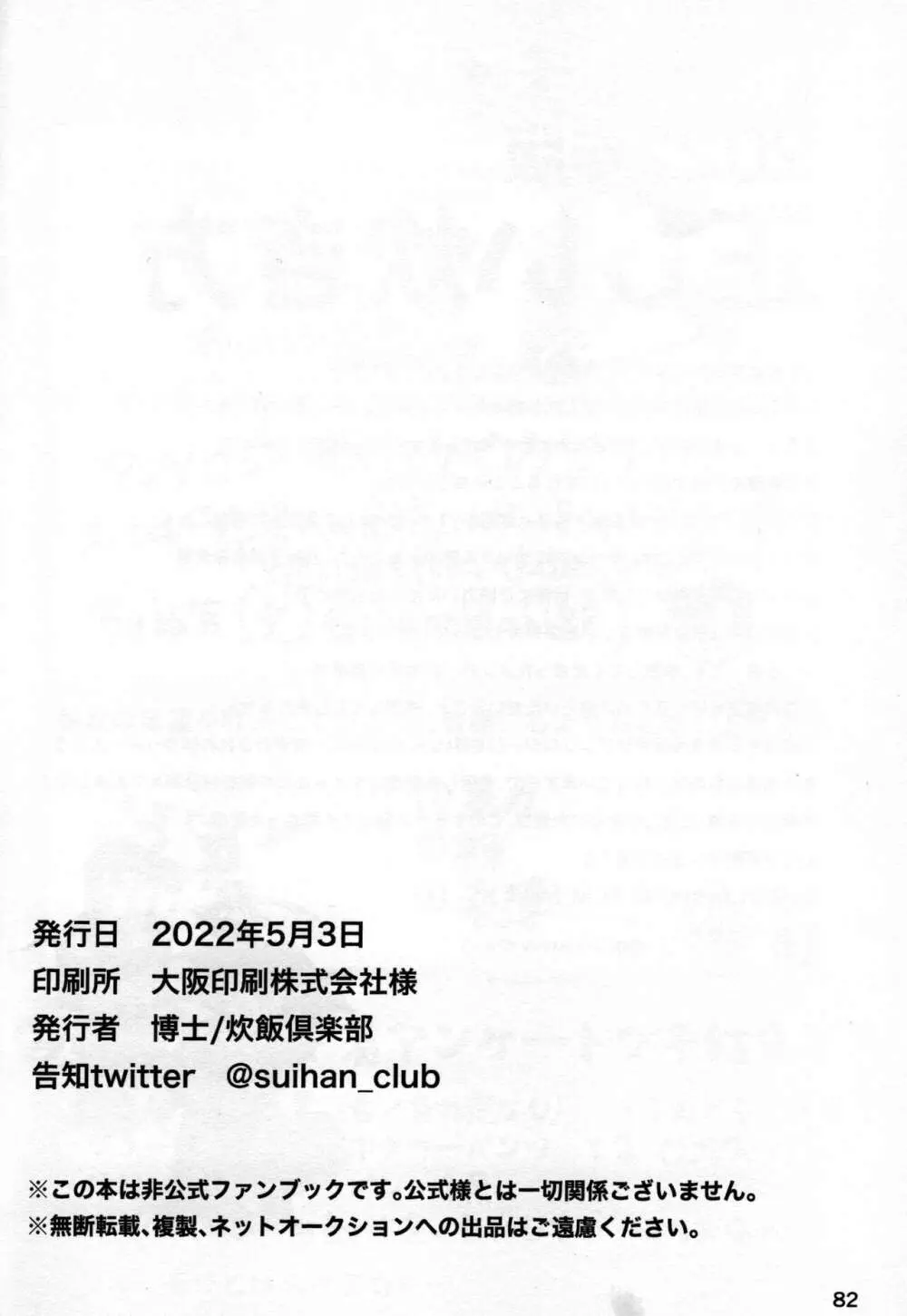 2022年版 正しい炊き方 80ページ