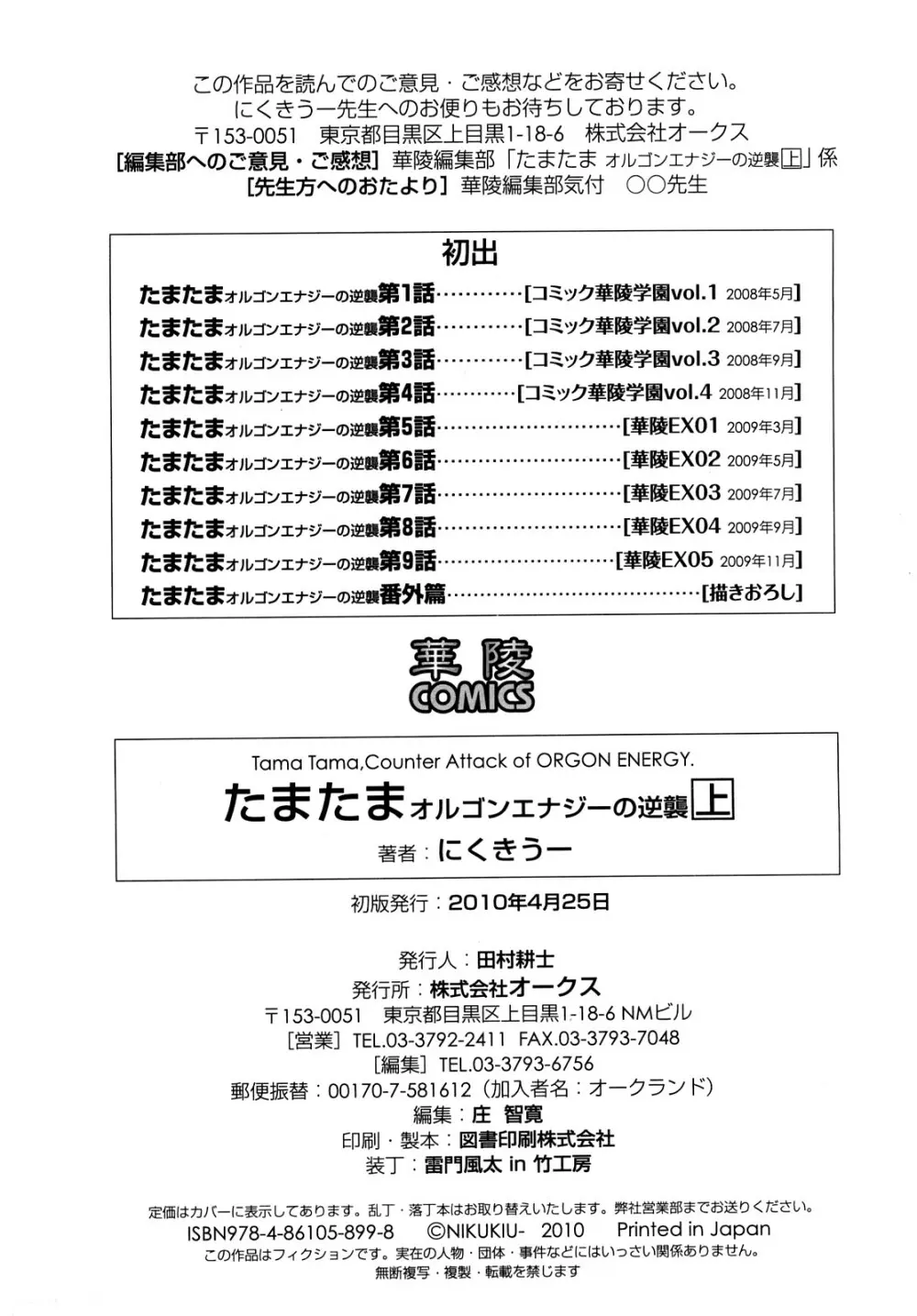 [にくきうー] たまたま -オルゴンエナジーの逆襲- 上 236ページ