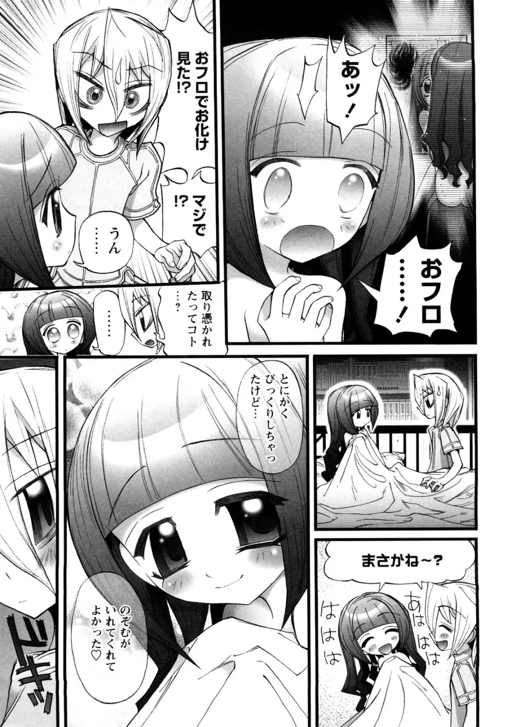 [にくきうー] たまたま -オルゴンエナジーの逆襲- 上 49ページ