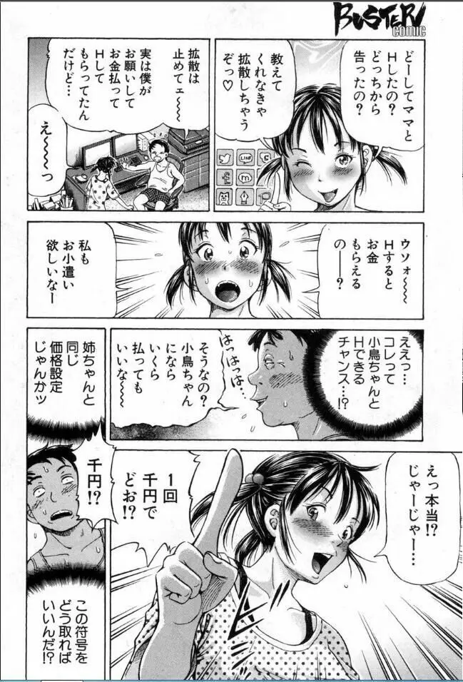 BUSTER COMIC /バスターコミック 2016年11月号 295ページ