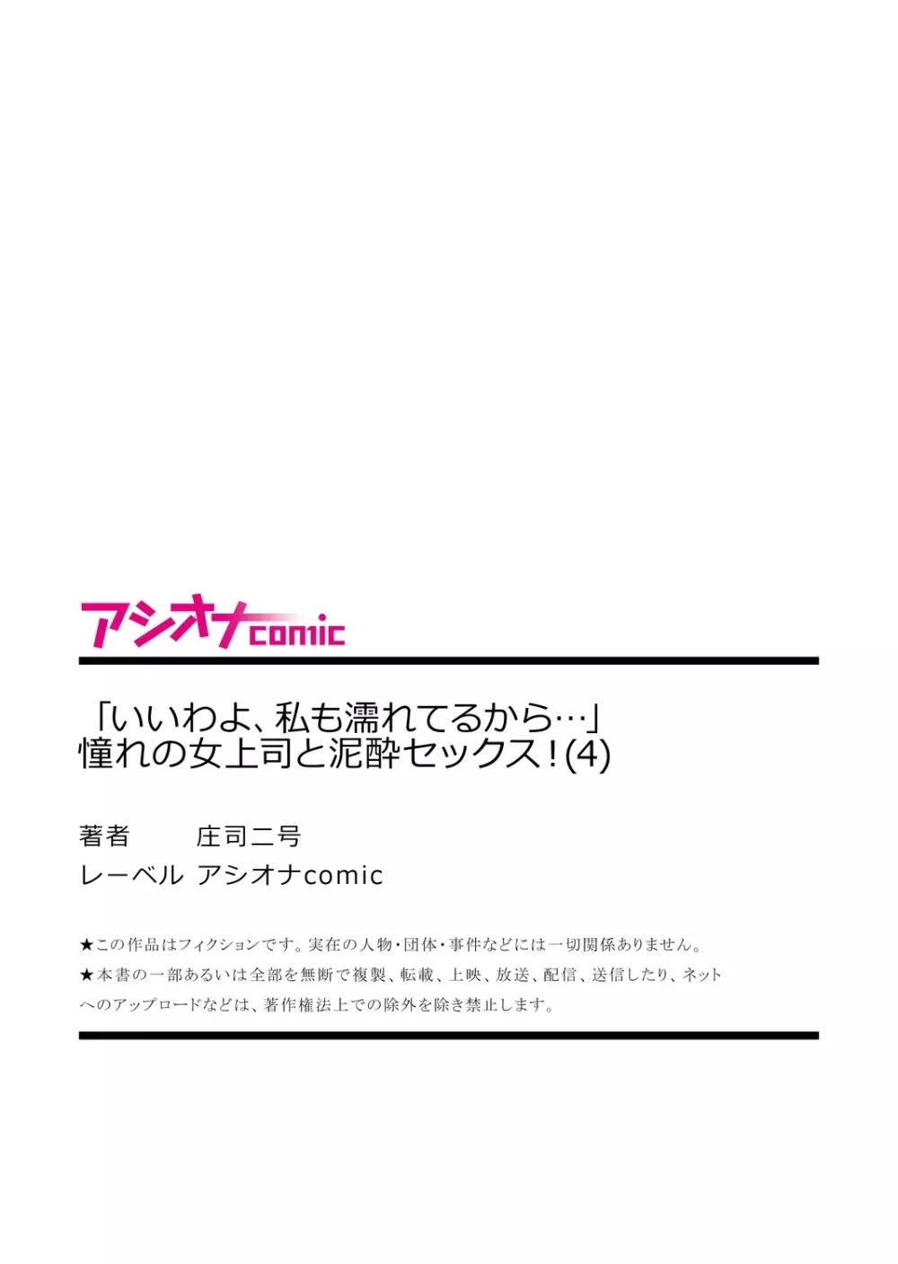 「いいわよ、私も濡れてるから…」憧れの女上司と泥酔セックス! 111ページ